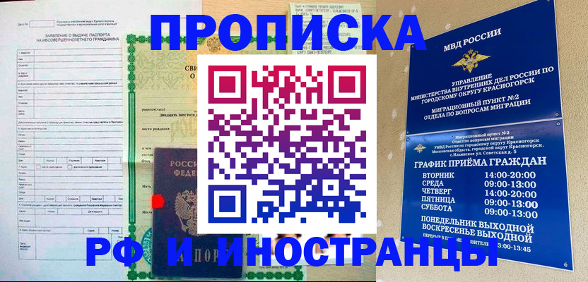 прописка регистрация в Норильске