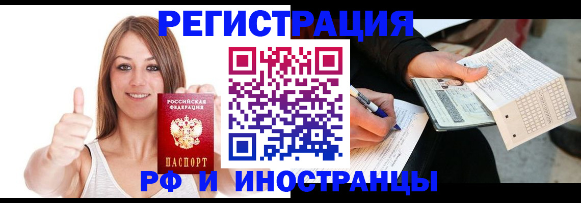 временная регистрация 2025 в Норильске