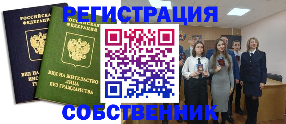 временная регистрация для школы в Норильске