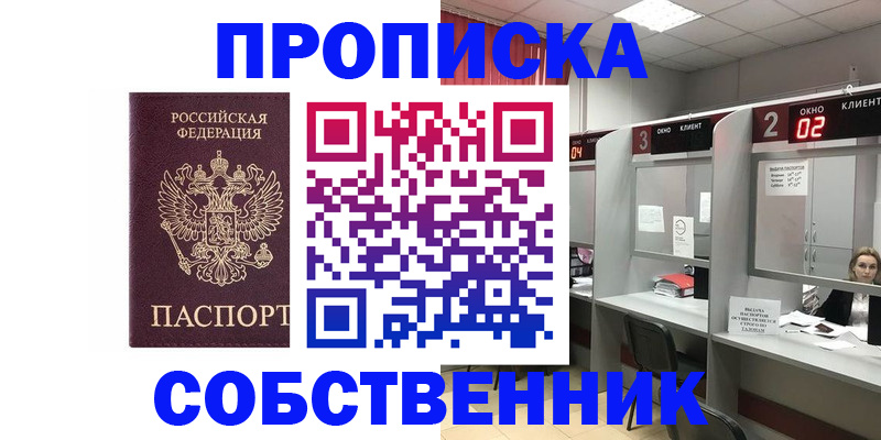 прописка для военкомата в Норильске